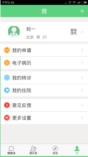 健康雨(醫(yī)病程管理服務(wù)) v2.1.0 安卓版 2