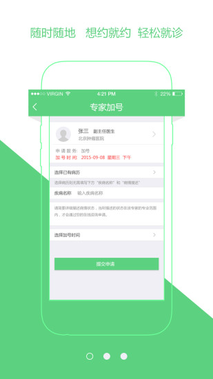 健康雨(醫(yī)病程管理服務(wù)) v2.1.0 安卓版 3