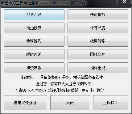 斷崖水刀工具箱 v5.1 免費版 0