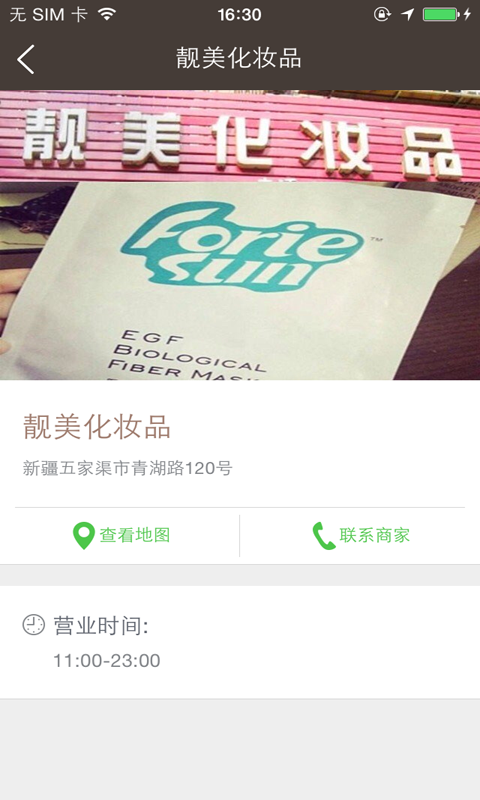 靚美化妝品 v1.0.0.2 安卓版 1