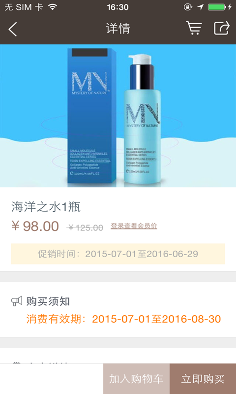 靚美化妝品 v1.0.0.2 安卓版 2