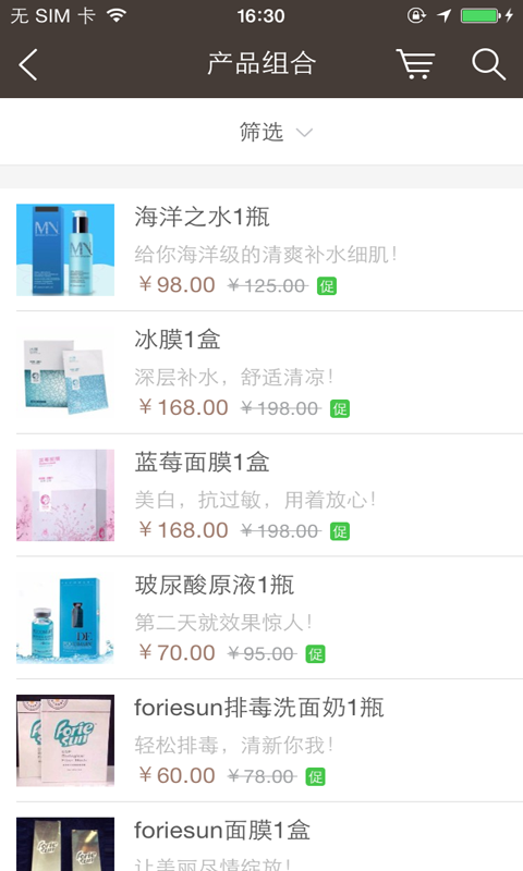 靚美化妝品 v1.0.0.2 安卓版 3