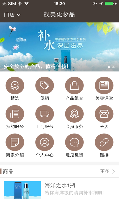 靚美化妝品 v1.0.0.2 安卓版 0