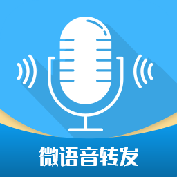 微語音轉發(fā)app