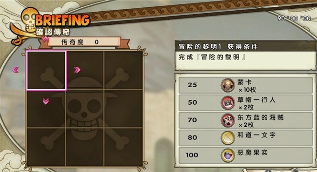 海賊王無(wú)雙3簡(jiǎn)體中文漢化補(bǔ)丁 v4.0 軒轅版 1