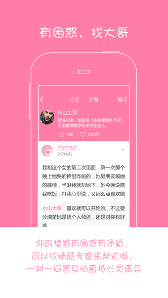 美活情感軟件 v3.1.3 安卓版_情感app 1