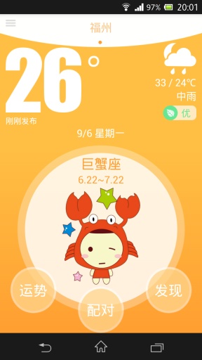 星座天氣(星座運勢) v1.0.0  安卓版 0