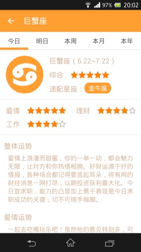 星座天氣(星座運勢) v1.0.0  安卓版 3
