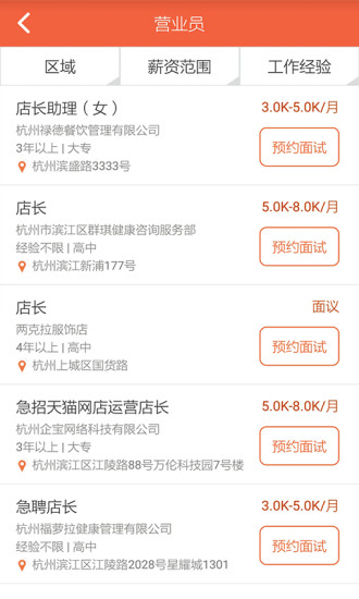 東道主人才求職版 v4.1 安卓版 1