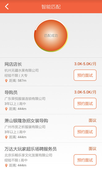 東道主人才求職版 v4.1 安卓版 2