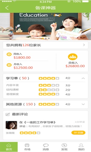 備課神器家長版 v1.0.10 安卓版 0