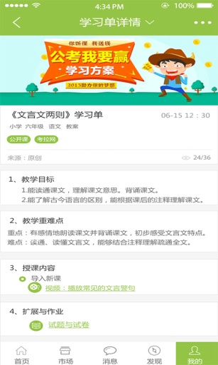備課神器家長版 v1.0.10 安卓版 1
