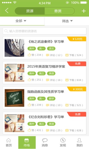 備課神器家長版 v1.0.10 安卓版 2