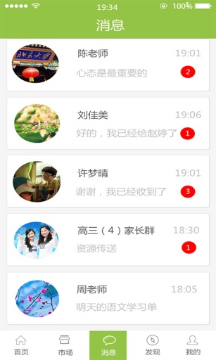 備課神器家長版 v1.0.10 安卓版 3