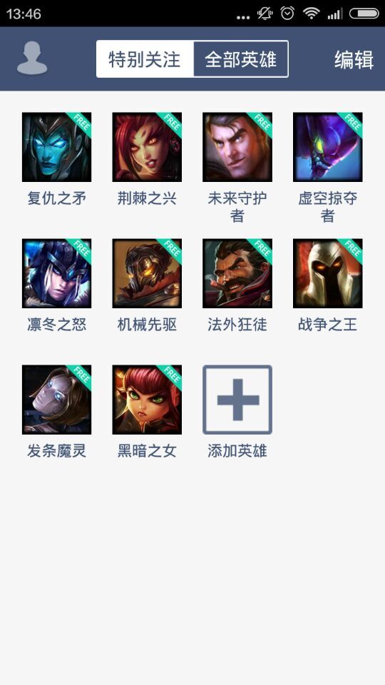 lol大腳(英雄聯(lián)盟大腳輔助軟件) v1.3 安卓版 0