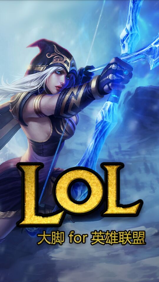 lol大腳(英雄聯(lián)盟大腳輔助軟件) v1.3 安卓版 3