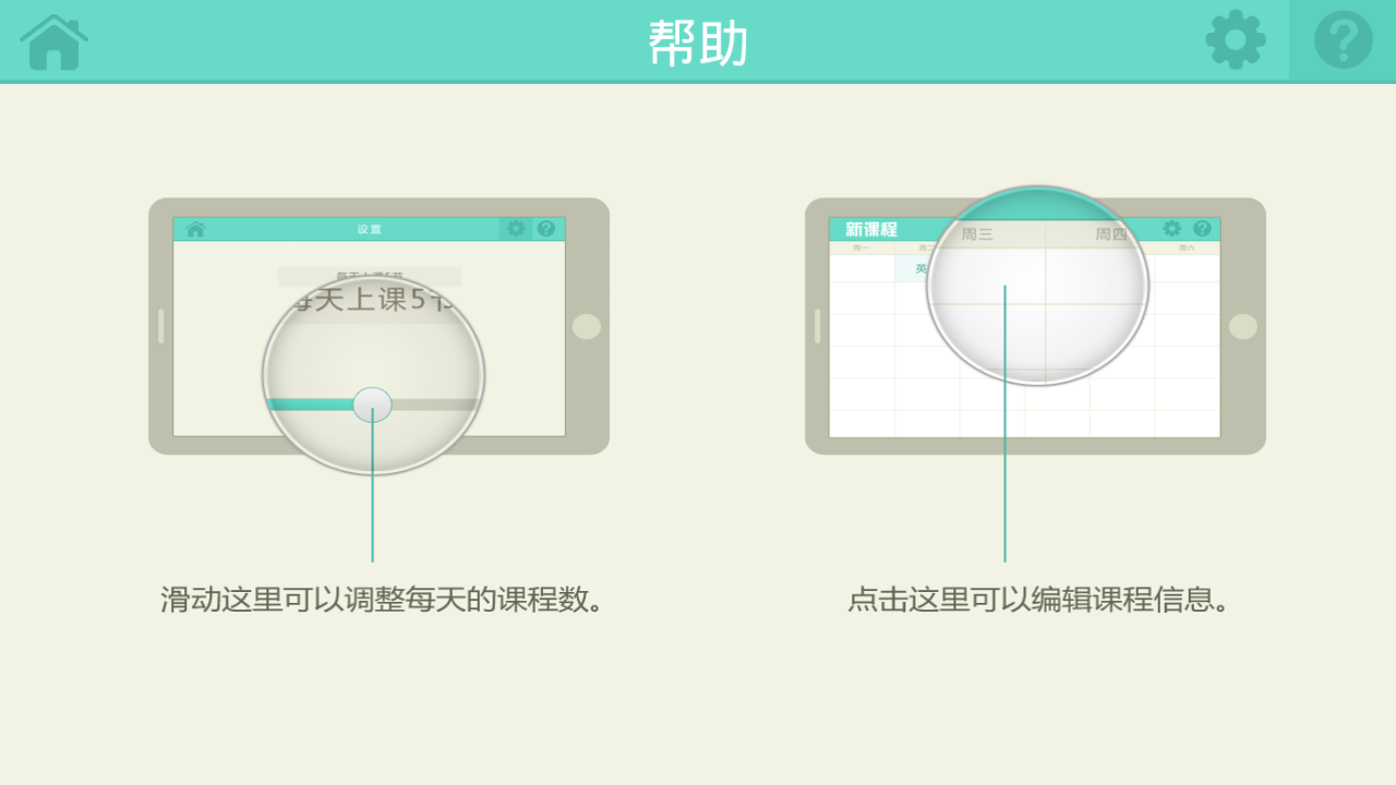 大學(xué)課程表 v2.0.0 安卓版 0
