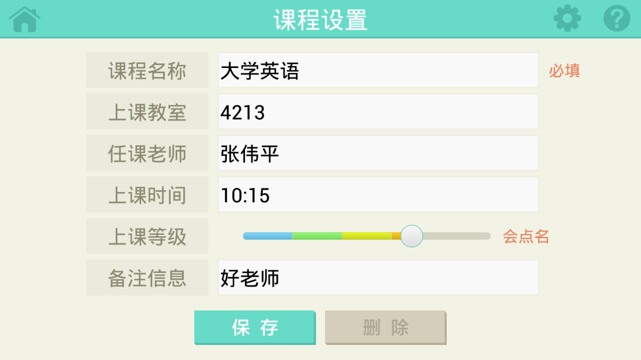 大學(xué)課程表 v2.0.0 安卓版 1