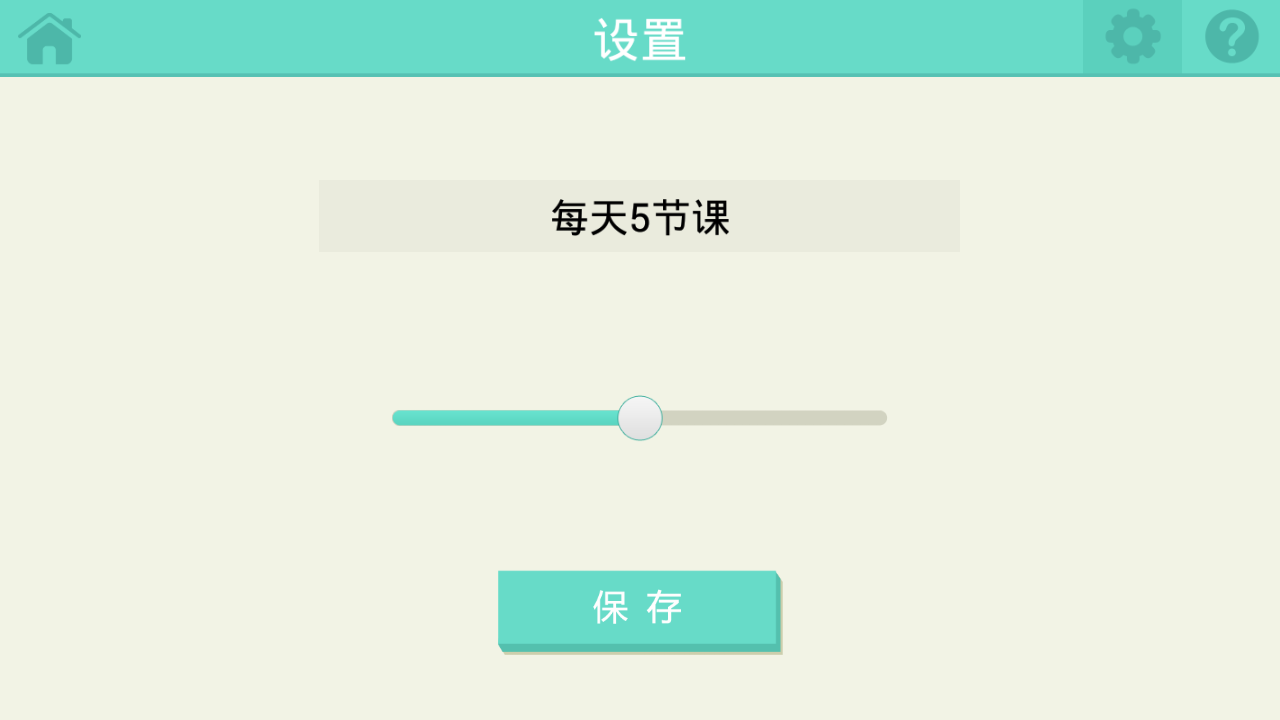 大學(xué)課程表 v2.0.0 安卓版 2