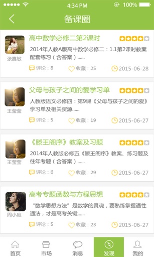 備課神器教師版 v2.13.0  安卓版 3