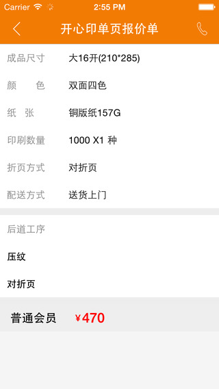 開心印印刷報價 v4.2.2 安卓版 0