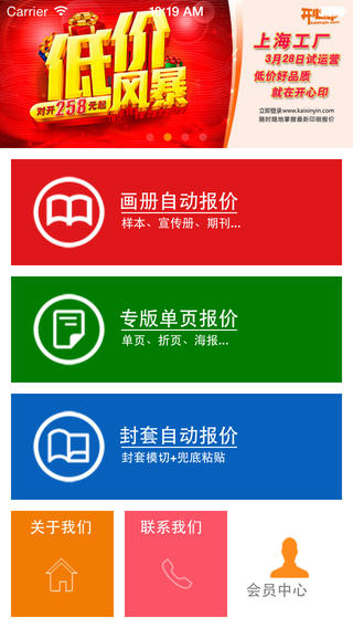 開心印印刷報價 v4.2.2 安卓版 1