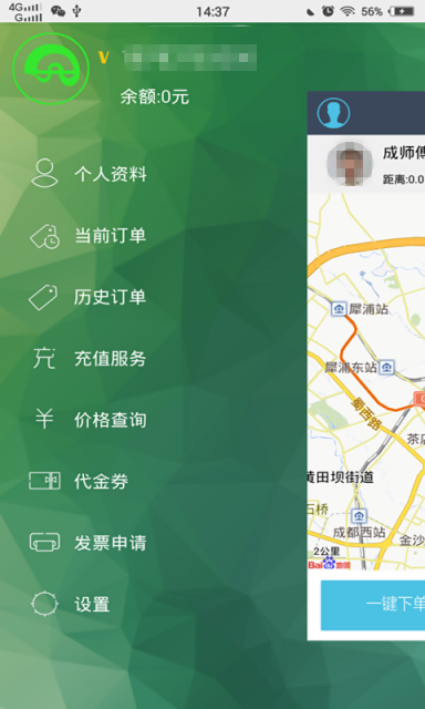 微動代駕 v1.2 安卓版 1