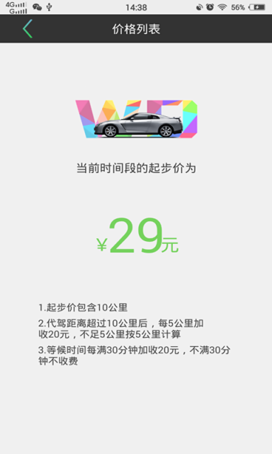 微動代駕 v1.2 安卓版 2