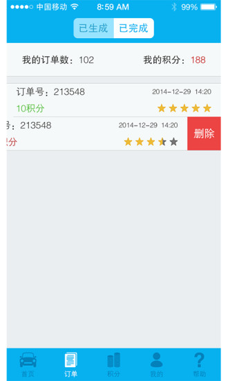 同程拼車(chē) v1.0 安卓版 1