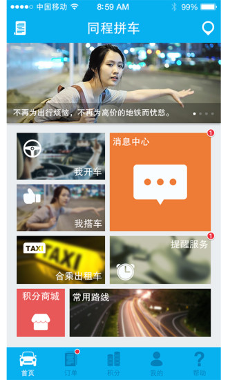 同程拼車(chē) v1.0 安卓版 0