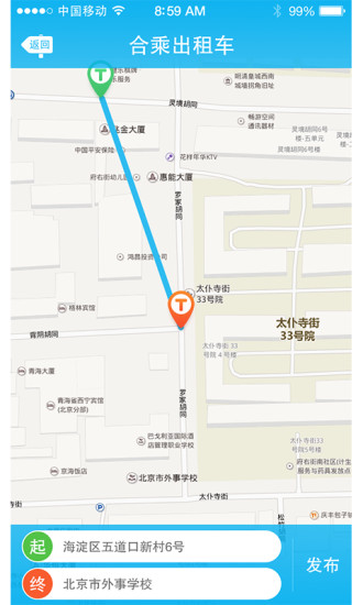 同程拼車(chē) v1.0 安卓版 2