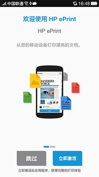 hp照片打印(HP ePrint) v3.1 安卓版 1