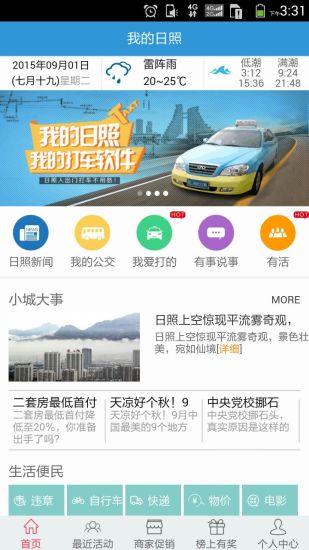 我的日照客戶端 v0.0.73 安卓版 0