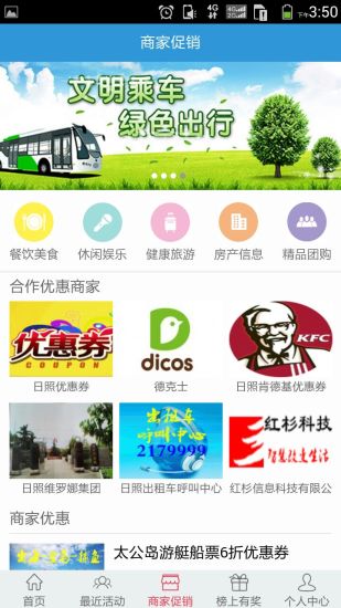 我的日照客戶端 v0.0.73 安卓版 1