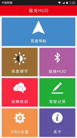 極光HUD v1.1.0 安卓版 0