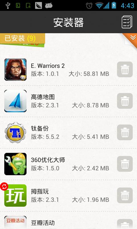 拇指玩gpk安裝器 v1.0.0 安卓版 2