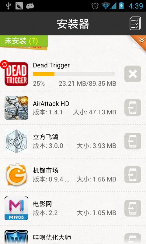 拇指玩gpk安裝器 v1.0.0 安卓版 3