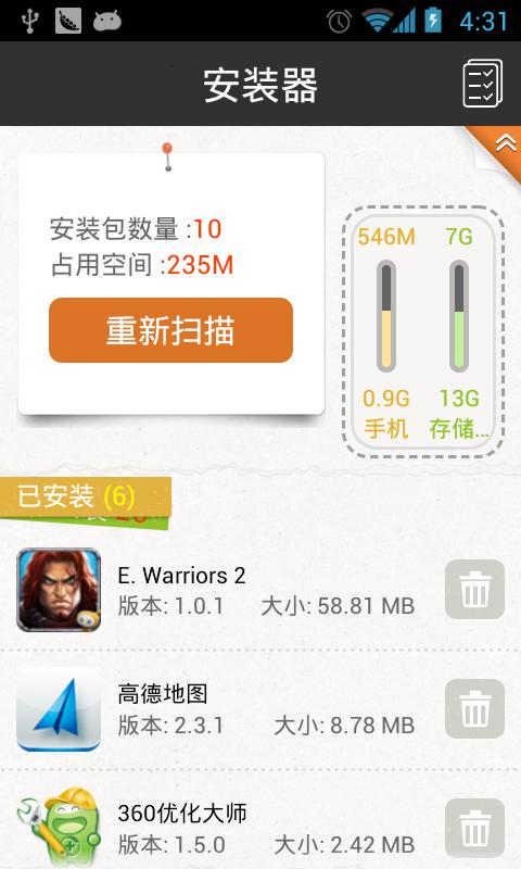 拇指玩gpk安裝器 v1.0.0 安卓版 1