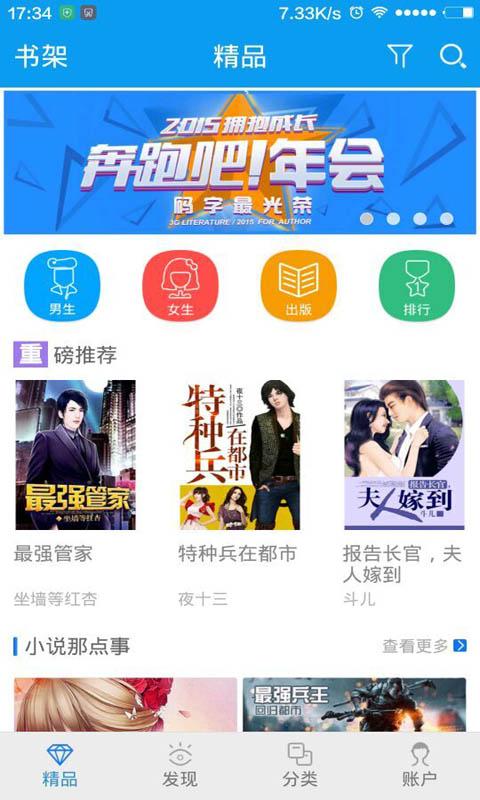 都市言情小說 v8.2.4  安卓版 1