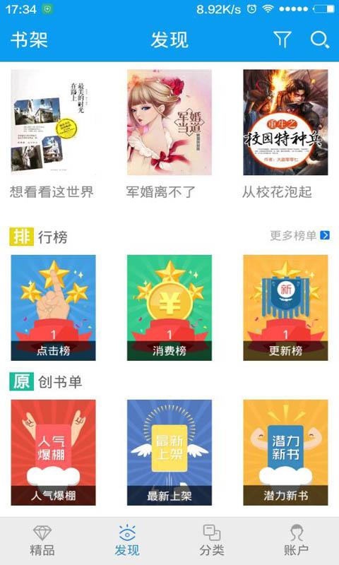 都市言情小說 v8.2.4  安卓版 2