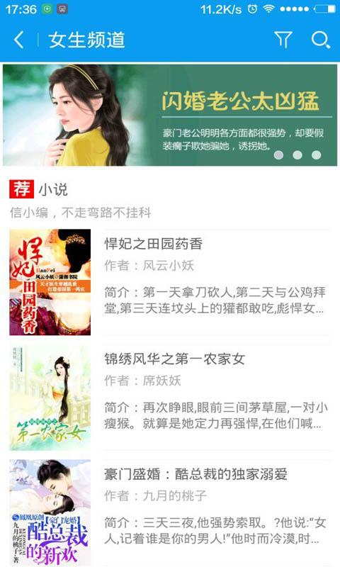 都市言情小說 v8.2.4  安卓版 3