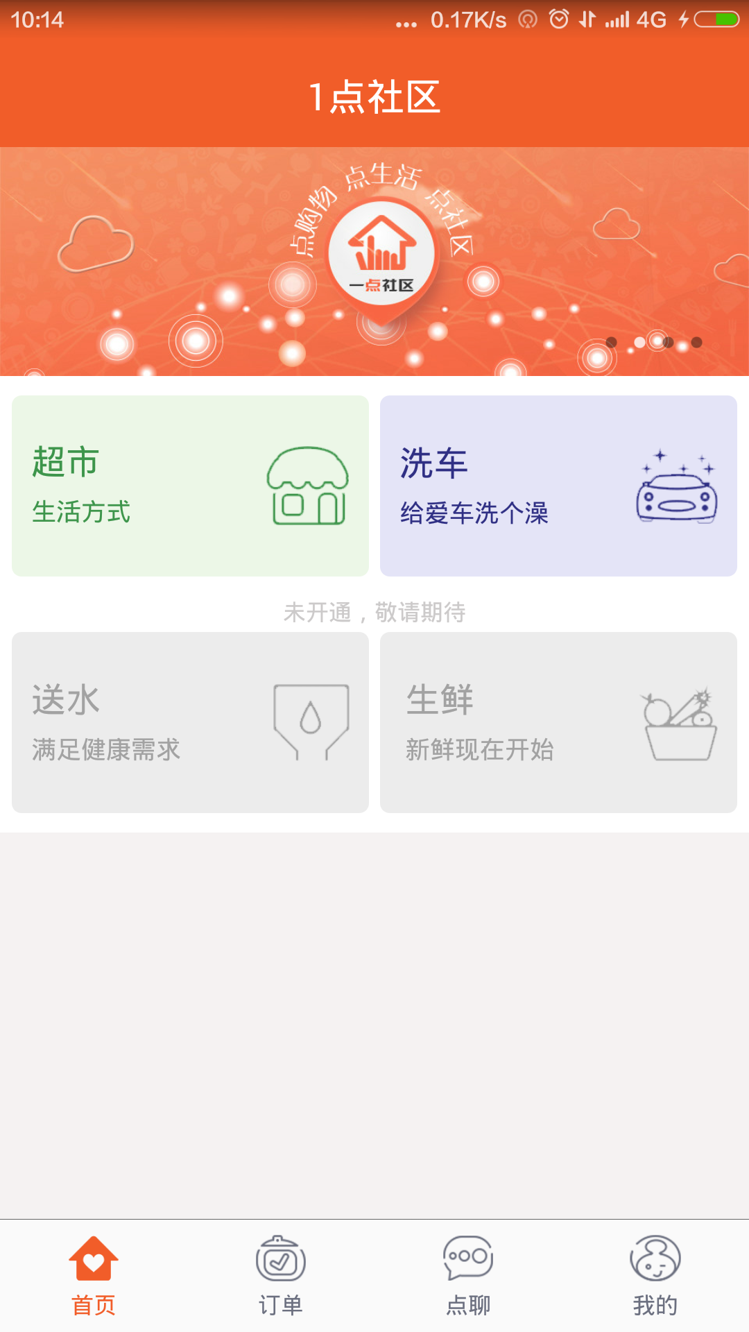 1點社區(qū) v1.0.16 安卓版 0