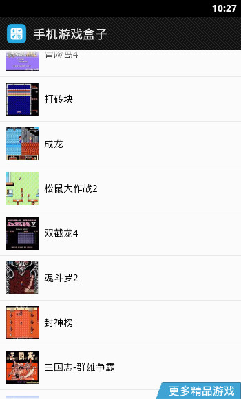 手機(jī)游戲盒子 v3.8 安卓版 1