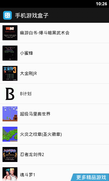 手機(jī)游戲盒子 v3.8 安卓版 0