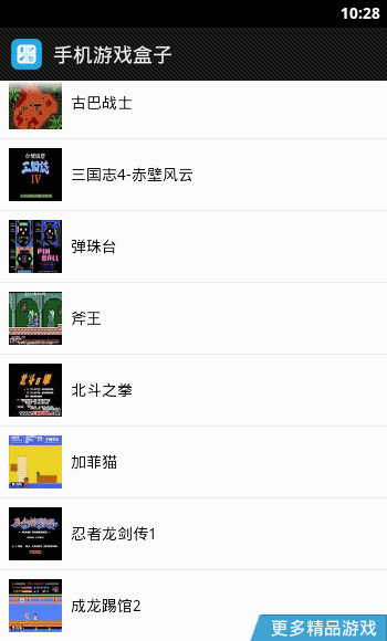 手機(jī)游戲盒子 v3.8 安卓版 3