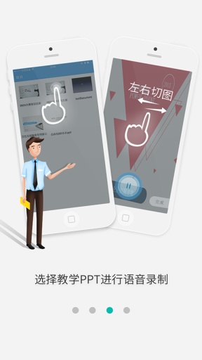 自由坊(PPT演講錄制) v2.0.0 安卓版 3