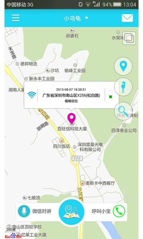 校金童兒童智能手表 v5.01 安卓版 0