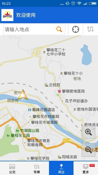 花城智慧公交 v3.7 安卓版 2