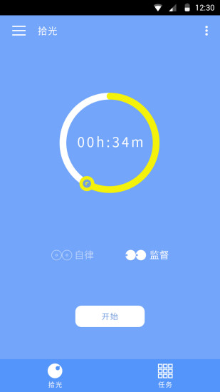 拾光(手機(jī)限制使用) v1.0.8 安卓版 0