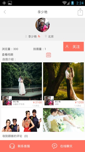 拍你媚 v1.0 安卓版 3